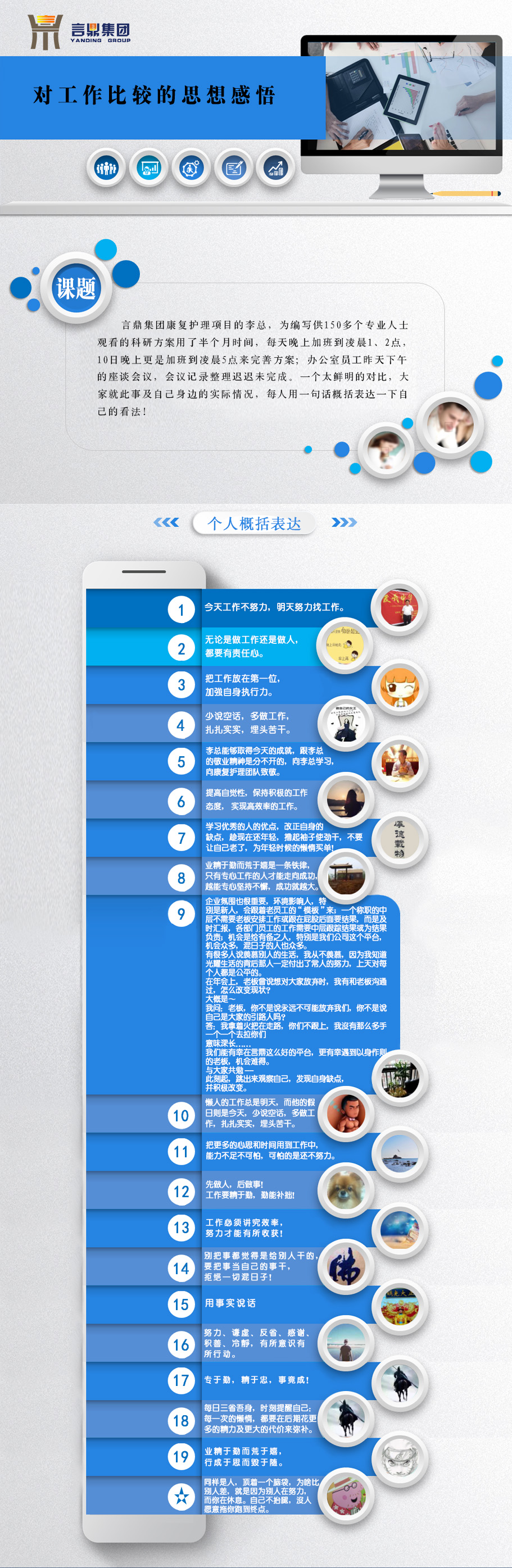 易彩堂对工作比较的思想感悟.jpg