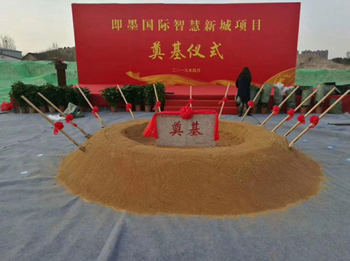 易彩堂即墨国际智慧新城项目开工仪式