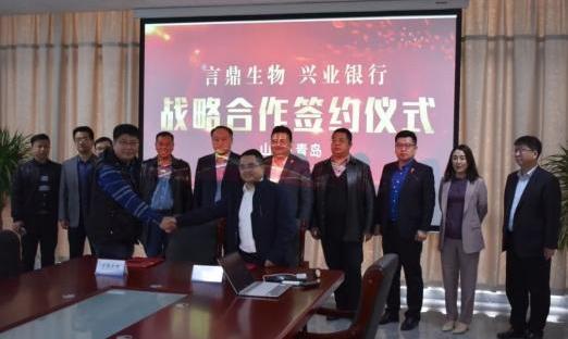 深化银企合作 实现共赢发展——青岛易彩堂生物与兴业银行莱西支行签订战略合作协议