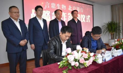 “金融+大健康”银企携手谋发展——青岛易彩堂生物与北京银行签订健康产业发展战略合作协议