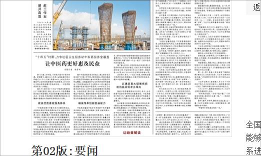 人民日报：“十四五”时期，力争社区卫生服务站中医药服务全覆盖