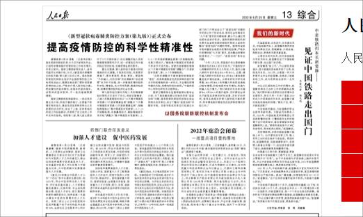 人民日报：加强人才建设  促中医药发展