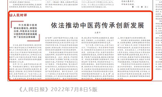 人民时评：依法推动中医药传承创新发展