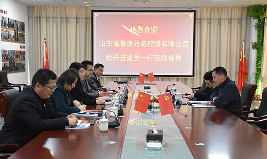 热烈欢迎山东省鲁信投资控股有限公司相开进委员一行莅临易彩堂集团进行全方位交流洽谈！