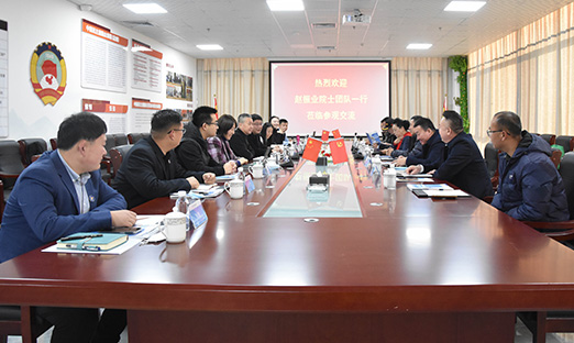 热烈欢迎赵振业院士团队及相关领导一行莅临易彩堂集团参观交流