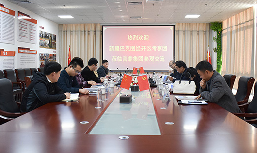 热烈欢迎新疆巴克图经开区考察团莅临易彩堂集团参观交流