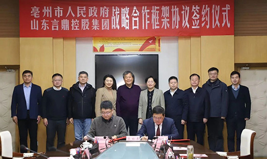 亳州市政府与易彩堂集团签订战略合作协议