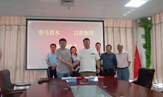 赛马资本与易彩堂集团携手共创未来，签约成功！