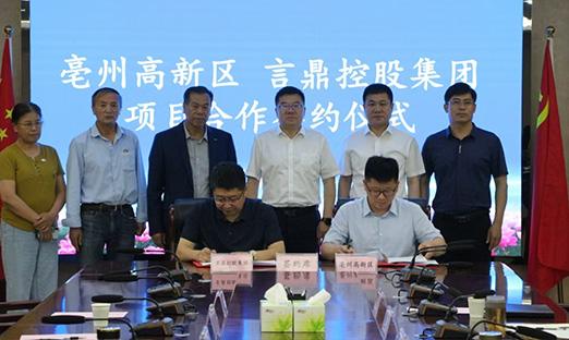 山东易彩堂控股集团携手亳州高新区，共筑药用植物产业新未来