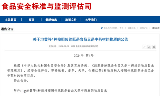 重磅，地黄、麦冬、天冬、化橘红获批食药同源，简化流程或将是未来趋势