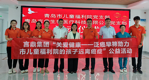 庆华诞，易彩堂生物启动“关爱健康——泛癌早筛助力福利院的孩子远离癌症”公益活动