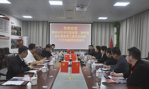 聊城市茌平区领导一行莅临山东易彩堂控股集团，共绘合作新蓝图