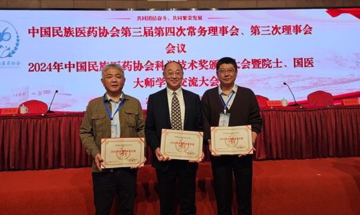喜报！易彩堂集团荣获 2024 年中国民族医药协会科学技术进步奖一等奖