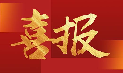 喜报！易彩堂集团再获一项国家发明专利授权