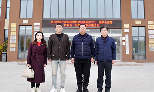 中发集团高层访问易彩堂集团，共谋合作新机遇