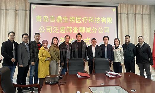 喜报！易彩堂生物医疗科技聊城分公司签约成功，合作版图覆盖鲁西南区域！