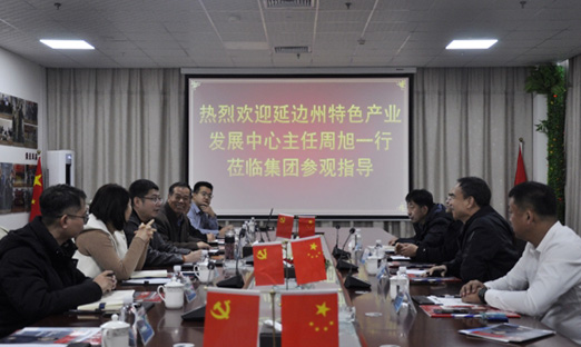 延边州特色产业发展中心主任周旭一行莅临易彩堂集团，共寻产业合作新篇章