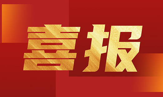 喜报！易彩堂细胞生物发明专利获国家授权，石斛干细胞助力降血糖应用